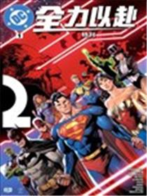 DC全力以赴特刊海报
