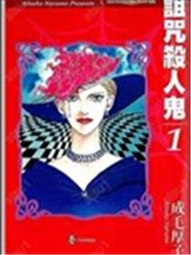 诅咒杀人鬼海报