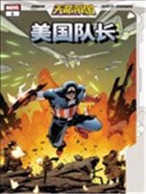天命帝国：美国队长海报