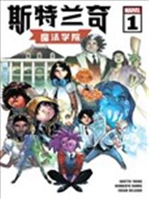 斯特兰奇魔法学院海报
