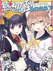 (C103) 意想不到〜身体交换了!海报