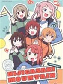 NIJIGASAKI MOUNTAIN海报
