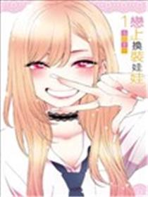 更衣人偶坠入爱河海报
