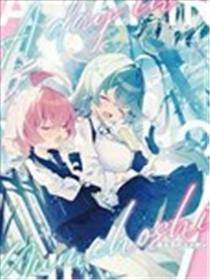 某一天的星野与梦海报