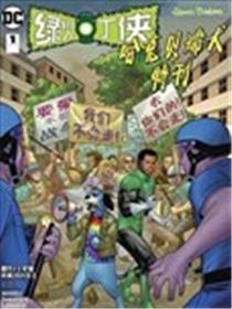 绿灯侠-哈克贝利犬特刊海报
