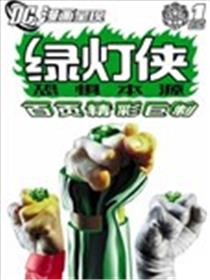 绿灯侠：恐惧本源 (2011)海报