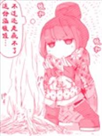 摇曳露营△漫画