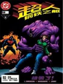 超人：钢铁之躯海报