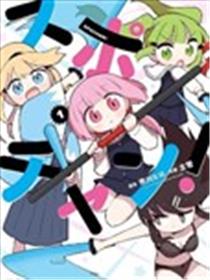 剑道少女!海报