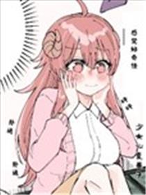 てぃつ丸全彩街角魔族短篇海报