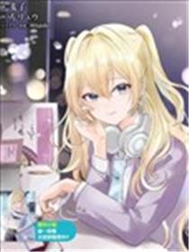 放学后，在家庭餐厅，和班上那个女孩海报