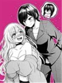 原阴角妹和温柔的辣妹海报