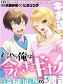年上辣妹青梅的爱过于沉重漫画