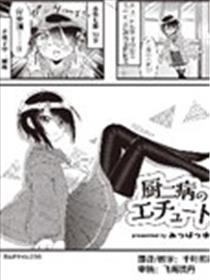 中二病的练习曲海报