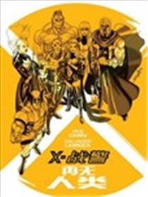 X战警：再无人类海报