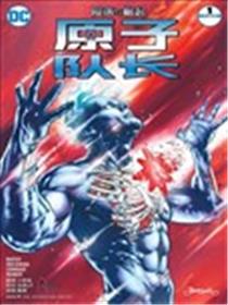 原子队长：陨落与崛起海报