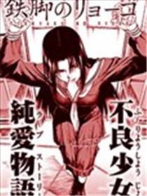 铁脚的晶子海报