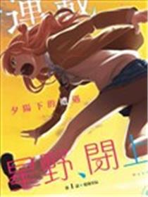 星野、闭上眼。海报