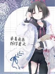 (C104) 乘着夜色 扮作夏天海报