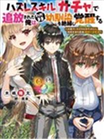获得bug技能“扭蛋”的我开启外挂人生海报