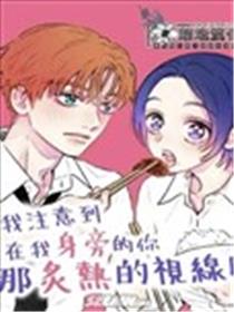 即使恋爱焦灼、也不能把肉烤焦海报