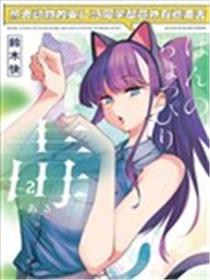 热衷生物的安仁马同学却意外有些毒舌海报
