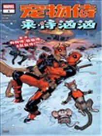 宠物侍：来侍汹汹海报