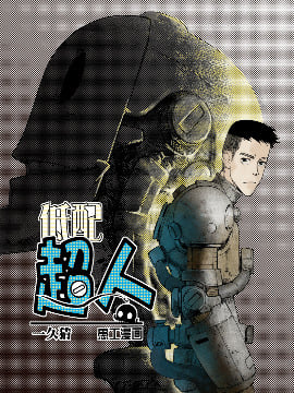 低配超人海报
