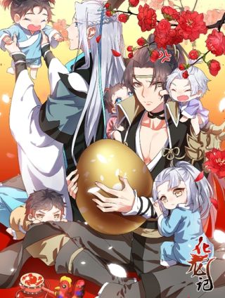 化龙记海报