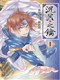 沉月之钥海报