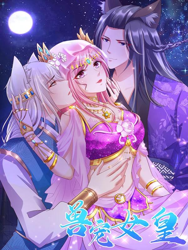 兽宠女皇(旧)海报