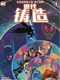 世代铸造海报