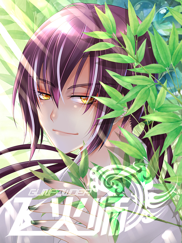 飞火师漫画