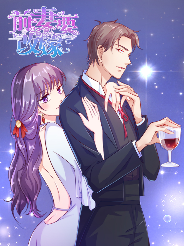 无效婚约：前妻要改嫁海报