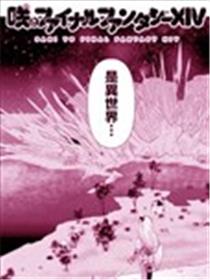 小咲与最终幻想14海报