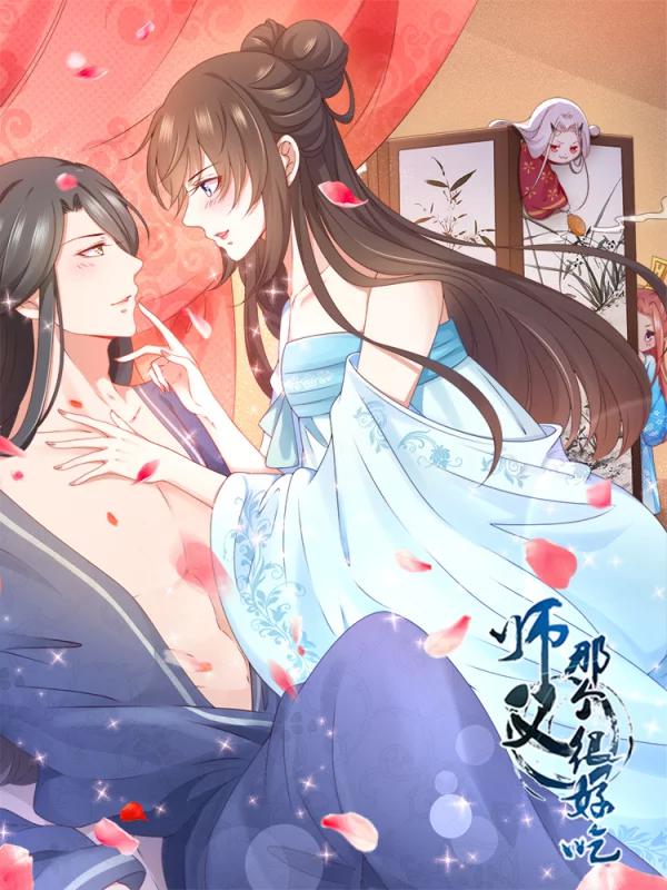 师父，那个很好吃海报