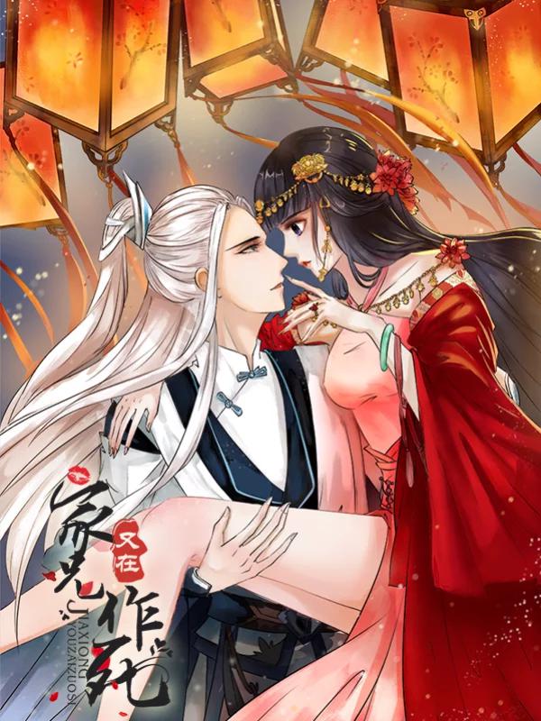 家兄又在作死海报