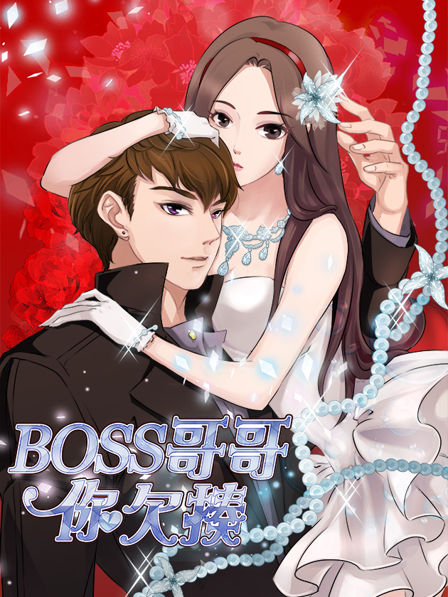 BOSS哥哥，你欠揍海报