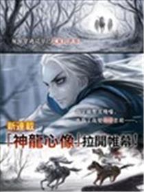 神龙心像海报