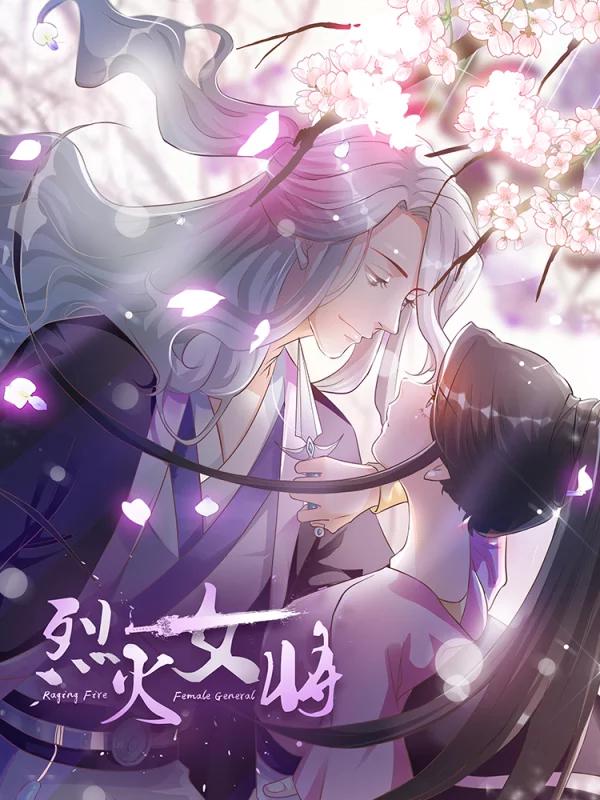 烈火女将海报