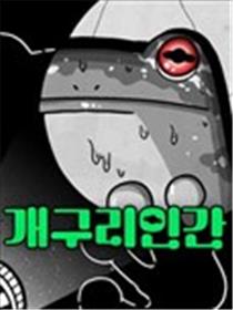 蛙人海报
