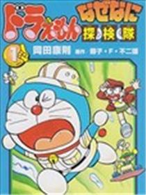 哆啦A梦之解谜侦探团海报