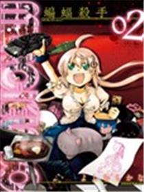 蝙蝠杀手漫画