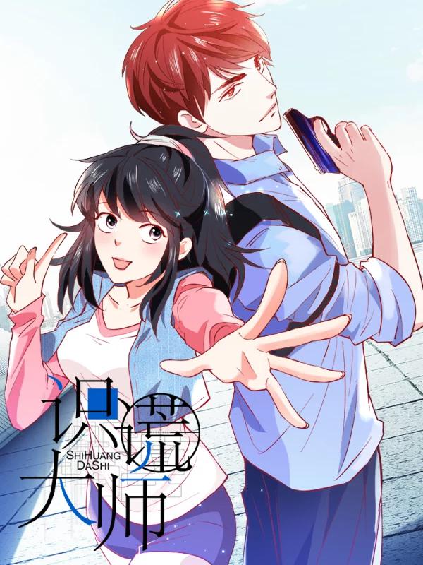 识谎大师海报