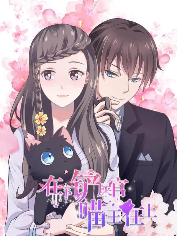 在下铲屎官：喵王在上海报