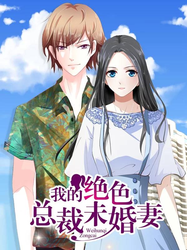 我的绝色总裁未婚妻海报