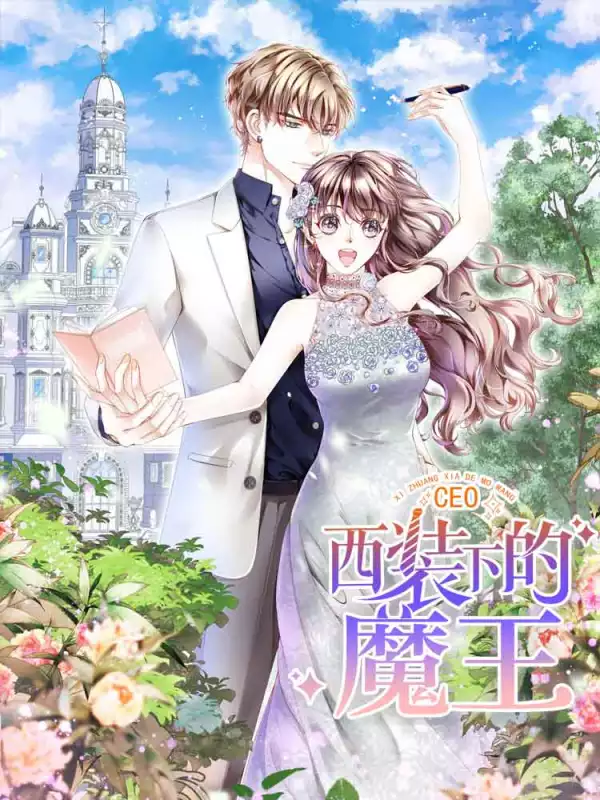 西装下的魔王海报