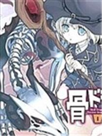 骨龙的宝贝海报
