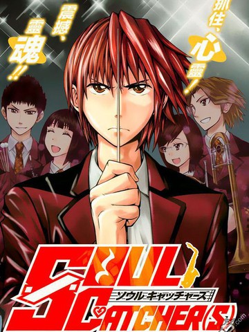 Soul Catcher(s)海报