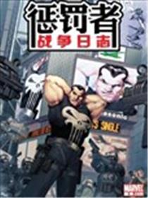 惩罚者战争日志海报